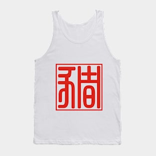 Year of Pig 5 Tank Top